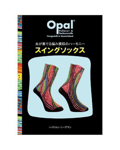 スイングソックスレシピブック