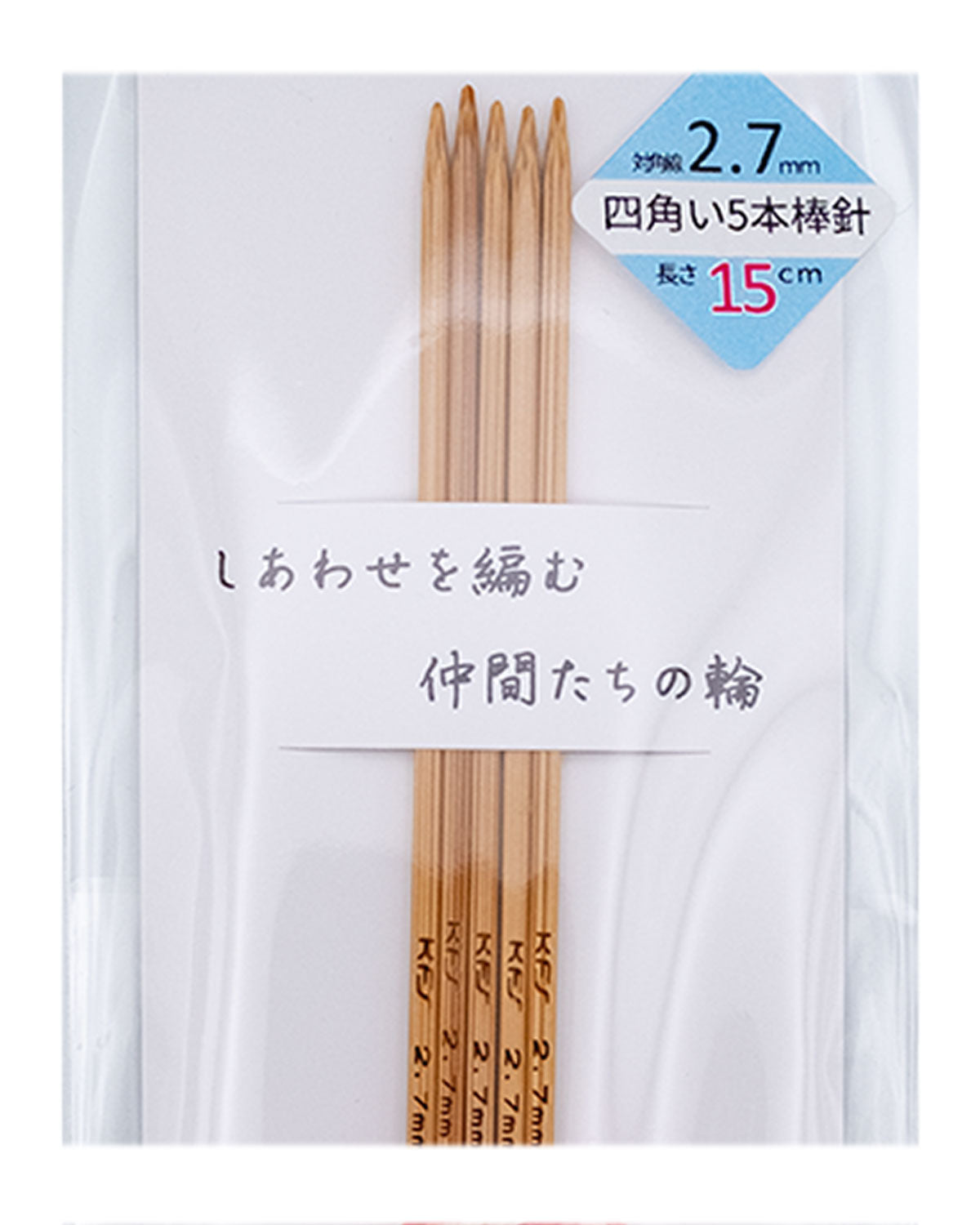 KFS竹製【四角い】5本棒針