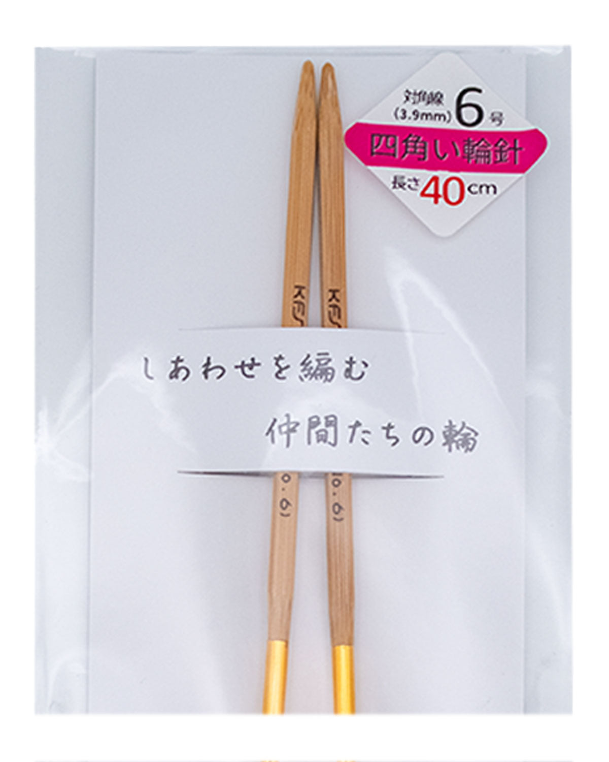 KFS竹製【四角い】輪針 6号