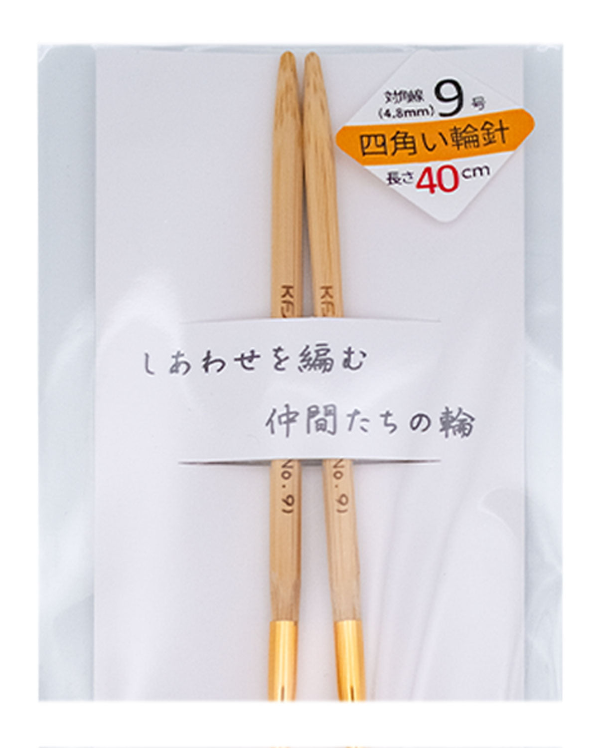 KFS竹製【四角い】輪針 9号